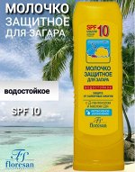 Ф 103 Молочко защитное SPF-10 для загара д/лица и тела (водостойкое) 125мл