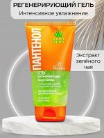 ПАНТЕНОЛ Гель регенерирующий после солнца (с Алоэ Вера) 150мл