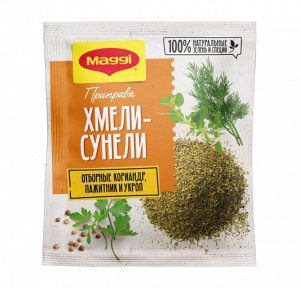 MAGGI® Приправа Хмели-Сунели, 12x20 г