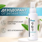 Дезодорант органический от запаха пота для ног и подмышек Urgent