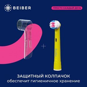 BEIBER®️ Насадки KIDS с КОЛПАЧКАМИ для детских электрических зубных щеток, совместимые с "Oral-B" EB17-A, 2шт.