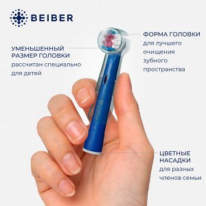 BEIBER®️ Насадки KIDS с КОЛПАЧКАМИ для детских электрических зубных щеток, совместимые с "Oral-B" EB17-A, 2шт.