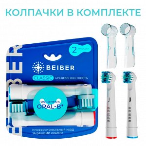 BEIBER®️ Насадки CLASSIC  с КОЛПАЧКАМИ для электрических зубных щеток, совместимые с "Oral-B" EB17-A, 2шт.