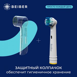 BEIBER®️ Насадки CLASSIC  с КОЛПАЧКАМИ для электрических зубных щеток, совместимые с "Oral-B" EB17-A, 2шт.