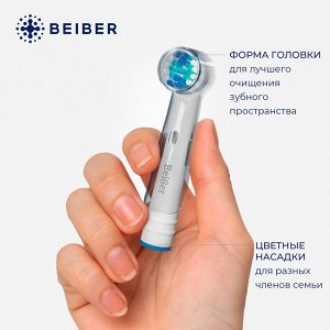 BEIBER®️ Насадки CLASSIC  с КОЛПАЧКАМИ для электрических зубных щеток, совместимые с "Oral-B" EB17-A, 2шт.