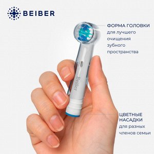 BEIBER®️ Насадки CLASSIC  с КОЛПАЧКАМИ для электрических зубных щеток, совместимые с "Oral-B" EB17-A, 4шт.
