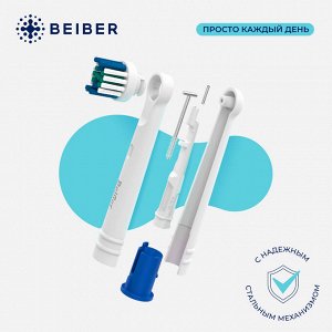 BEIBER®️ Насадки CLASSIC  с КОЛПАЧКАМИ для электрических зубных щеток, совместимые с "Oral-B" EB17-A, 4шт.