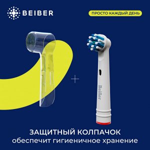 BEIBER®️ Насадки CROSS  с КОЛПАЧКАМИ для электрических зубных щеток, совместимые с &quot;Oral-B&quot; EB50-P, 4шт.