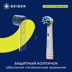 BEIBER®️ Насадки CROSS  с КОЛПАЧКАМИ для электрических зубных щеток, совместимые с "Oral-B" EB50-P, 4шт.