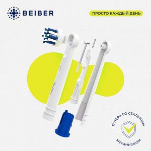BEIBER®️ Насадки CROSS  с КОЛПАЧКАМИ для электрических зубных щеток, совместимые с "Oral-B" EB50-P, 4шт.