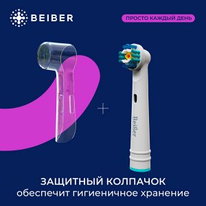 BEIBER®️ Насадки отбеливающие WHITE  с КОЛПАЧКАМИ для электрических зубных щеток, совместимые с "Oral-B" EB18-P, 2шт.