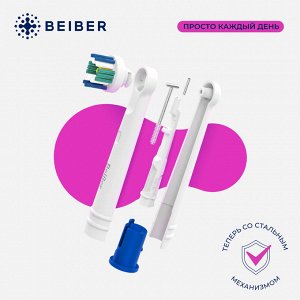 BEIBER®️ Насадки отбеливающие WHITE  с КОЛПАЧКАМИ для электрических зубных щеток, совместимые с "Oral-B" EB18-P, 2шт.