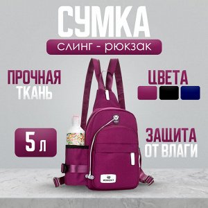 Сумка слинг-рюкзак, через плечо, оксфорд