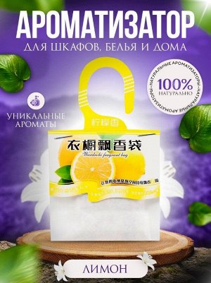 Ароматизатор для белья