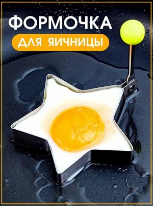 Форма кулинарная для яйц, оладьев