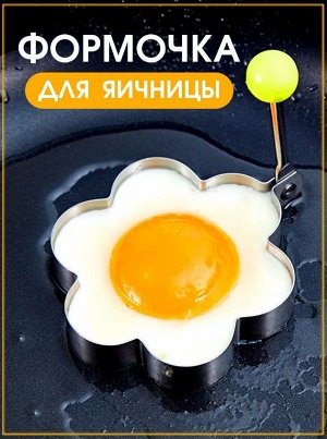 Форма кулинарная для яйц, оладьев
