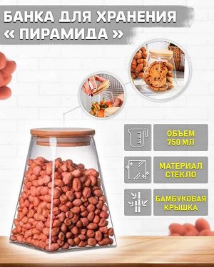 Банка для хранения / 750 мл