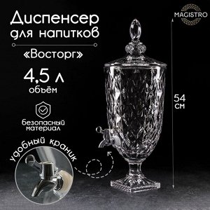 Диспенсер для напитков стеклянный Magistro «Восторг», 4,5 л, 26x20x54 см