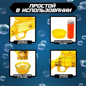 Генератор мыльных пузырей «Бластер» жёлтый, световые эффекты