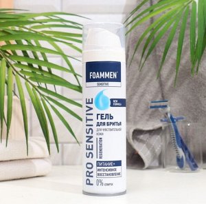 Foammen SkinCareSystem гель для бритья ПИТАНИЕ для чувствительной кожи, 200мл