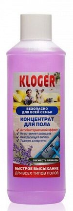 Kloger activ Средство для мытья пола Французская лаванда 0,95л