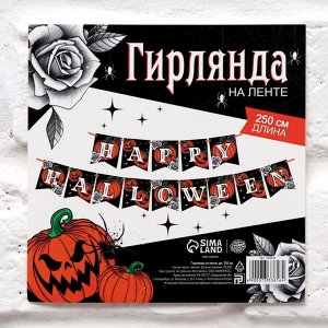 Гирлянда на ленте ""Happy Halloween"", тыквы, 250 см