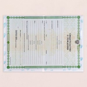 Папка под свидетельство о рождении, А5 «Зайчик»
