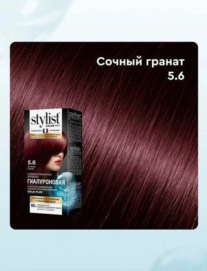 Stylist Color Pro гиалуроновая, 5.6 сочный гранат, 115 мл
