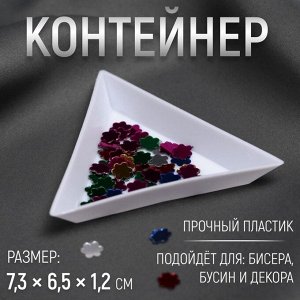 Контейнер для бисера, 7,3 x 6,5 x 1,2 см, цвет белый