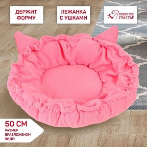 Лежанка для животных на стяжке с ушками, цвет розовый 30-50 см