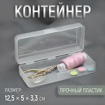 Контейнер для хранения мелочей, 12,5 x 5 x 3,3 см, цвет прозрачный