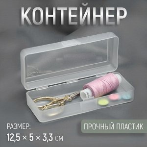 СИМА-ЛЕНД Контейнер для хранения мелочей, 12,5 ? 5 ? 3,3 см, цвет прозрачный