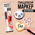 Фломастер пищевой двусторонний «Чёрный», для украшения десертов, 1 шт.