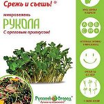 Семена Русский огород: МИКРОЗЕЛЕНЬ - несколько гр вместо 2кг