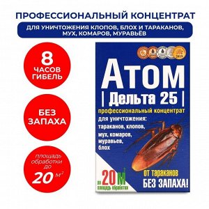 Тараканы дома Концентрат &quot;Атом&quot; Дельта-25, от насекомых, 2 г