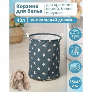 Корзина бельевая текстильная Доляна «Звёздочки», 35x45 см