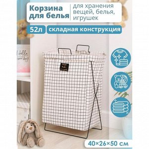 Корзина универсальная складная «Клетка», 40*26*50 см, цвет бело-чёрный