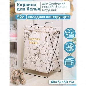 Корзина для белья складная Доляна «Монро», 40x26x50 см, белая