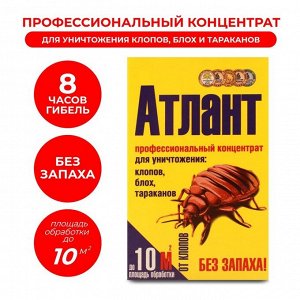 Средство от тараканов, блох, клопов, и крысиных клещей "Атлант" 5 г