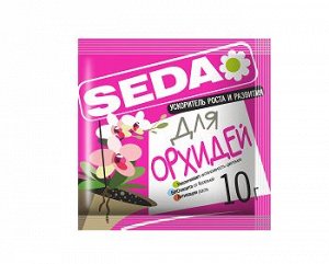 Удобрение SEDA Ускоритель роста и развития Орхидей 10гр