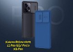Чехол Nillkin CamShield Case Pro для Xiaomi Redmi Note 12 Pro 5G/ Poco X5 Pro