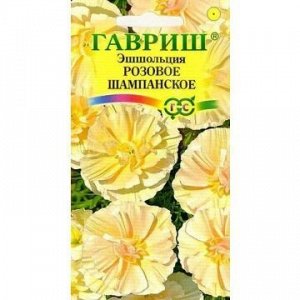 Эшшольция Розовое шампанское (Гавр)