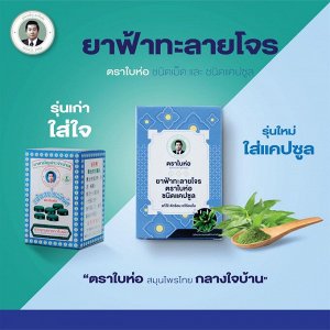 Фа Талай Джон Andrographis paniculata 70 tablets (Baihor)