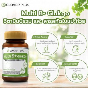 Clover Plus Multi B Plus Ginkgo Ubyurj Гингко Билоба и витамины группы В