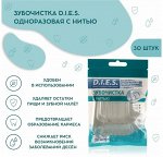 D.I.E.S. зубочистки с нитью 30шт