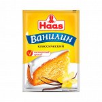 Ванилин классический, 1,5гр