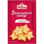 Ванильный сахар пищевой, 8гр