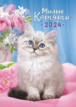 Перекидной настенный календарь на ригеле на 2024 год &quot;Милые котята&quot;