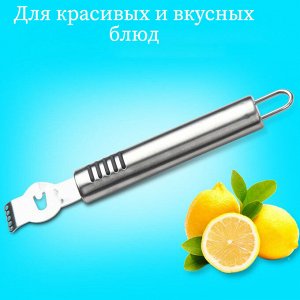 Нож для снятия цедры НЦ-01