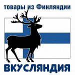 💎 ВКУСЛЯНДИЯ Финский Магазин -продукты- №37